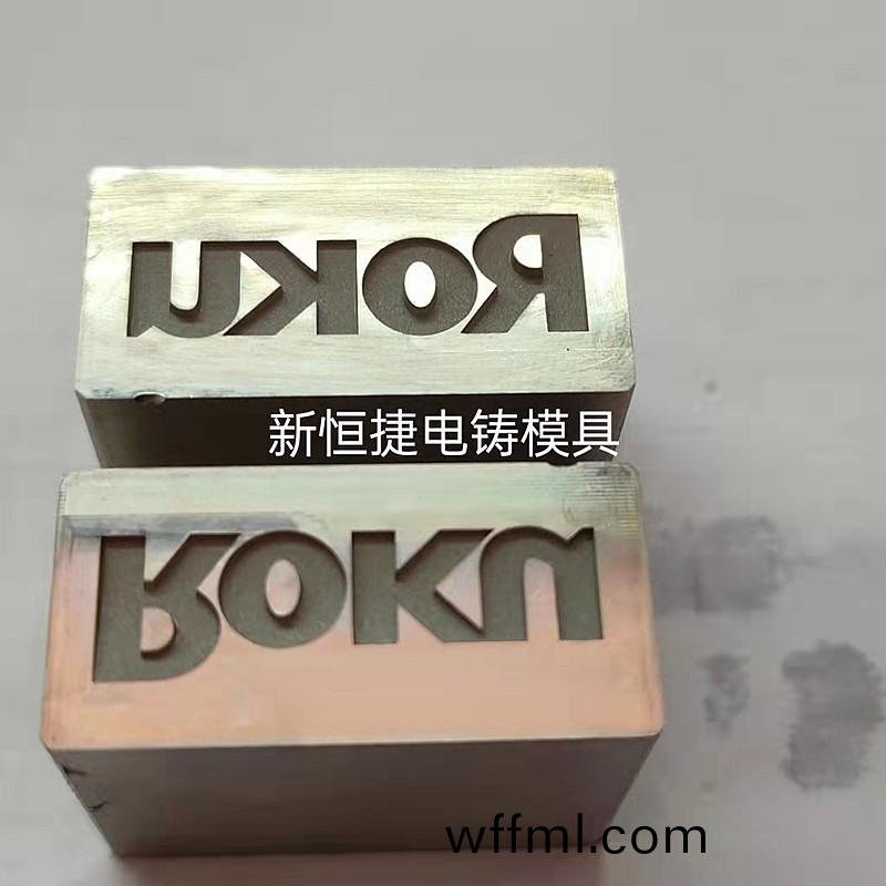 按鍵電(dian)鑄糢(mo)8